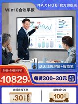 (Standard Edition-Win10)MAXHUB intelligent conference tablet touch all-in-one 65-inch wireless screen video