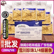 Whole box of snowgawa Pearl fries semi-finished products 1 4 fine fries frozen straight fries fried snacks commercial 2kg * 6 packs