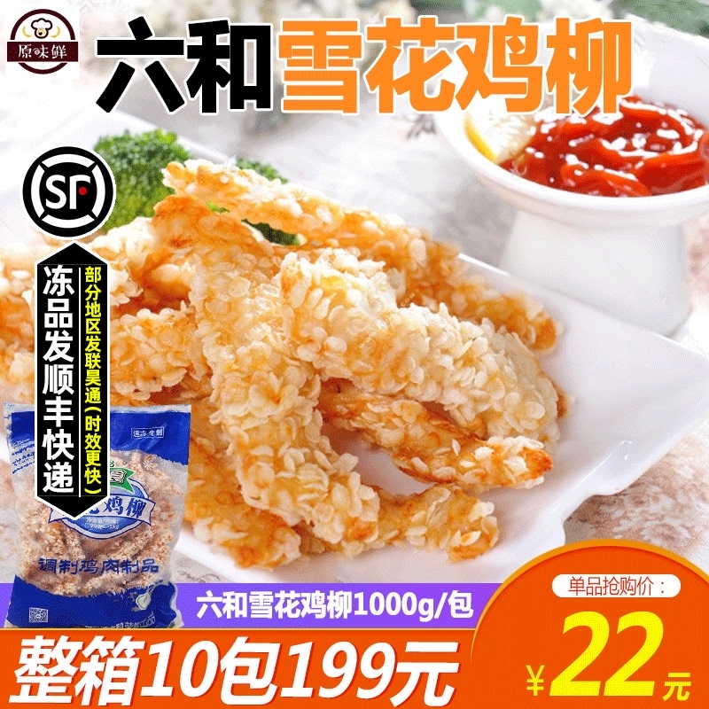 Liuhe snowflake chicken fillet Semi-finished frozen snowflake ribs Commercial flavor boneless chicken fillet fried snack 1kg