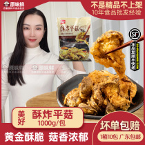 Nice Crisp Fried Oyster Mushroom Casual Snack Air Fryer ingredients fried mushrooms Prefabricated Vegetable Semi-finished Products Commercial 1kg