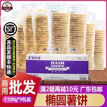 Whole box of Lanton Asahi Oval Potato Cake Frozen Potato Breakfast Potato Cake F102 Potato Cake 1 1kg * 9 Pack