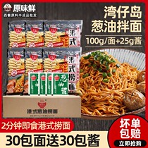 FCL wan zi dao scallion oil noodles Hong Kong-style lo mein onion sauce noodles noodles doll mian fast 100g * 30