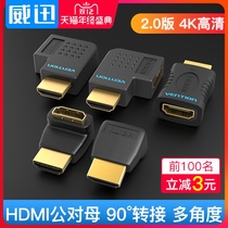Weixun HDMI 2 0 multidirectional male-to-female adapter 4K HD suitable for notebook desktop smart box