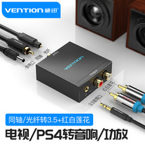 Weixun coaxial optical fiber audio converter digital analog signal double lotus flower line one point two TV display connected to audio RF output spdif to 3 5 suitable for Hisense millet PS4