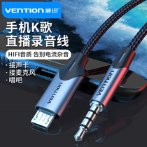  Weixun recording cable Audio cable V8 sound card Apple customer thought to sing live connection microphone microphone Android mobile phone k song accompaniment Universal special micro usb to 3 5mm data cable