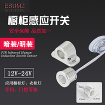 12V-24V intelligent human body infrared induction cabinet light switch door control cover induction hand sweep door touch switch 60W