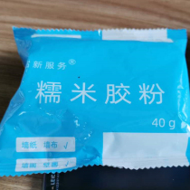 Wall paper glue solid glutinous rice powder stickers wall paper glue small bag 40g environmental protection potato powder 270g big bag