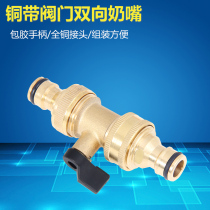 All-copper two-way with valve pacifier hose repair extension four-point six-point hose conversion buttler quick connector