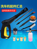 Car wash machine accessories Daquan high pressure water pipe water gun filter quick connector foam pot suitable for car wash machine
