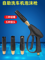 Self-service car wash high pressure washer car wash foam gun full copper thickening 25 ° adjustable fixed fan nozzle