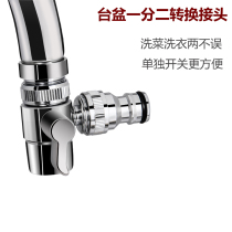 Faucet adapter washing machine basin washing basin water pipe one part two car washing water gun multi-function snap type