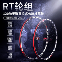  21 RT S90 120mm semi-carbon ultra-light 26 27 5 straight-pull Peilin quick-release mountain bike wheel set