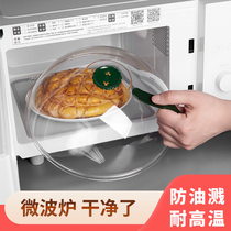  Microwave oven splash-proof cover high temperature resistant cover oil-proof splash-proof cover dish oil-proof cover fresh-keeping hot vegetable cover special heating cover