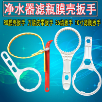 Household water purifier 10 inch 20 inch filter bottle wrench pure water machine RO membrane shell filter 36 teeth universal belt wrench