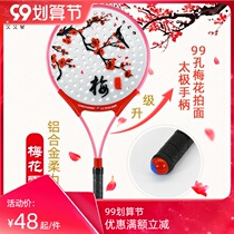 Plum blossom soft racket set Jiujiuxing new mat face aluminum alloy soft racket ML2