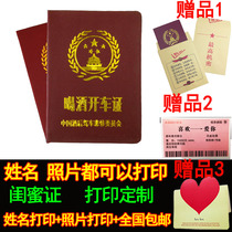 Funny Certificate Drinking Driving Certificate DIY Fun Birthday Festival Gift to Friends Creative Gift