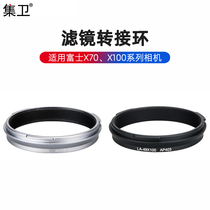 Set Wei AR-X100 for Fuji X70 X100S X100T X100F X100V filter adapter ring can be installed 49mmUV CPL polarization
