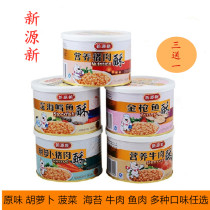  Xinyuan New nutrition meat floss pork floss beef floss fish floss Meat floss(3 boxes plus free childrens baby supplement)