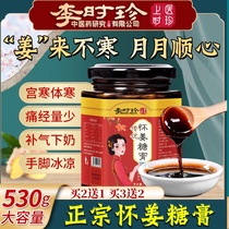 Ejiao Huai ginger sugar cream flagship store brown sugar ginger tea ginger jujube cream handmade aunt Gong Han conditioning wolfberry Cup