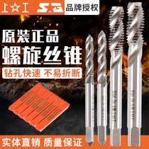 Shanghai upper work machine with spiral wire cone high-speed steel blind hole wire tapping m3m4m5m6m8m16 false one penalty ten