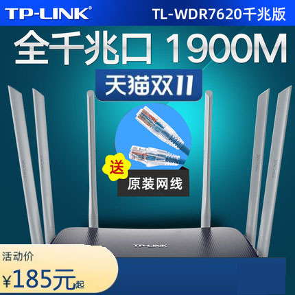 TP-LINKȫǧ׶˿·øٴǽWiFiǽ1900M˫Ƶtplink5GƶWDR7620ǧչ