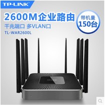 TP-LINK TL-WAR2600L multi WAN port enterprise Internet behavior management dual band gigabit wireless router WiFi through wall tplink