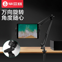 Biaz flat bracket ipad bedside mobile phone rack lazy bed support frame desktop live watch TV universal fixed support clip multi-function computer dormitory 12 9 fast hand tremble anchor
