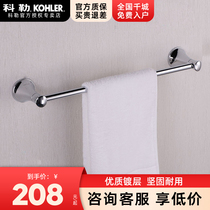 Kohler towel rack Cola Lai K-23556T-CP towel bar bathroom 18 inch towel rack towel hanging bathroom pieces