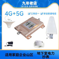 Mobile signal amplifier Three-network mobile Unicom Telecom call Internet access 2345G enhanced enhanced reception mountain area