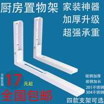 Microwave oven rack oven rack bracket bracket wall bracket Shentai Buddhist niche frame 304 stainless steel bracket