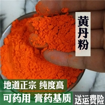  Hongdan powder Zhangdan powder medicinal industrial powder Mechanical Zhangdan Huangdan Huangdan material scraping 500g