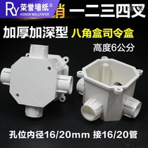 PVC embedded commander box lamp head box 16 20 high depth commander box concealed octagonal junction box one two three four curved fork