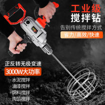 Flying machine drill electric drill mixer high-power flashlight mixing ash ash ash beating Putty powder mixer artifact