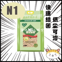 Strolling cat) N1 cat litter activated carbon cat litter corn cat litter deodorizing tofu cat litter dust-free toilet 17 5L