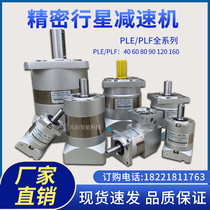 Spot straight tooth PLF60 90 120 planetary reducer servo stepping high torque precision gear reducer box