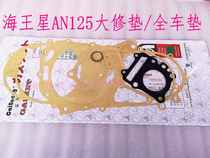 Neptune HS125T Fuxing AN125 Superman Gold red and blue overhaul pad engine full car gasket gasket