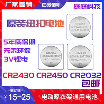 Good wife Angel wings Sun Emperor Tianbang Jiumu Wrigley clothes rack remote control battery CR243024502032