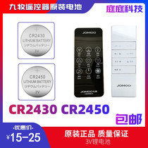 Joomoo Electric clothes rack remote control battery Joomoo universal battery CR2450 CR2430