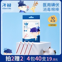 Iodophor cotton swab neonatal umbilical cord sterilization wound newborn baby navel disposable iodine cotton stick