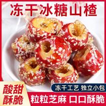 Freeze-dried ice sugar gourd small package hollow seedless hawthorn snack Whole authentic old Beijing hawthorn circle Hawthorn fruit