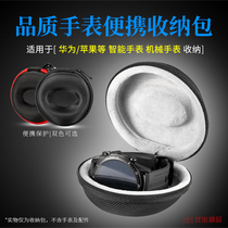Applicable to Apple Huawei smart watch storage bag anti-drop hard case portable watch storage box portable watch box