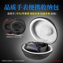 Suitable for Apple Huawei smart watch storage bag drop-proof hard shell portable watch storage box portable watch box