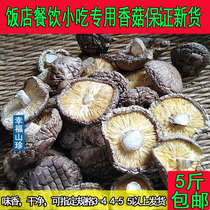 Happiness Mountain Rare Yellow Braising Chicken Hotel Catering Special Dried Shiitake Mushrooms edible mushrooms No root big mushrooms 500G 5 kilos