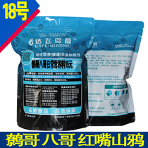 Dafei bird food No. 18 beard bird grain Starling Magpie bird food Red bouth Crow pellet feed high calcium chick feed