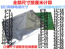Anti-static shielding bag flat electrostatic bag 9*13 plastic bag LED module packaging bag can be customized