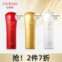 (Full 2-piece 7 zhe) tsubaki luxury yao huan live repair rou yan shampoo and conditioner 400ml