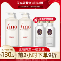 Fino Fino moisturizing beauty lotion shampoo 550ml * 2 nourishing repair dry frizz damaged