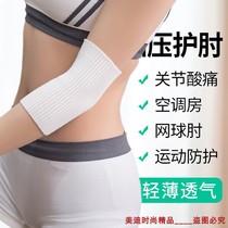 Cotton elbow protection sleeve female elbow cold warm protection shaft thin wrist strap Sports Tennis men summer