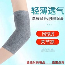Cotton Arm sleeve men and women summer thin wrist elbow elbow joint warm tennis elbow arm in winter