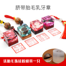 Baby deciduous teeth chapter fetal hair chapter umbilical cord chapter baby souvenir glue drop diy custom keychain bag hanging mobile phone hanging